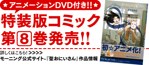 アニメーションDVD付き!! 特装版コミック第8巻発売!!